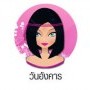 ดวงรายวันของท่านที่เกิดวันอังคาร (6 พ.ค. 57)